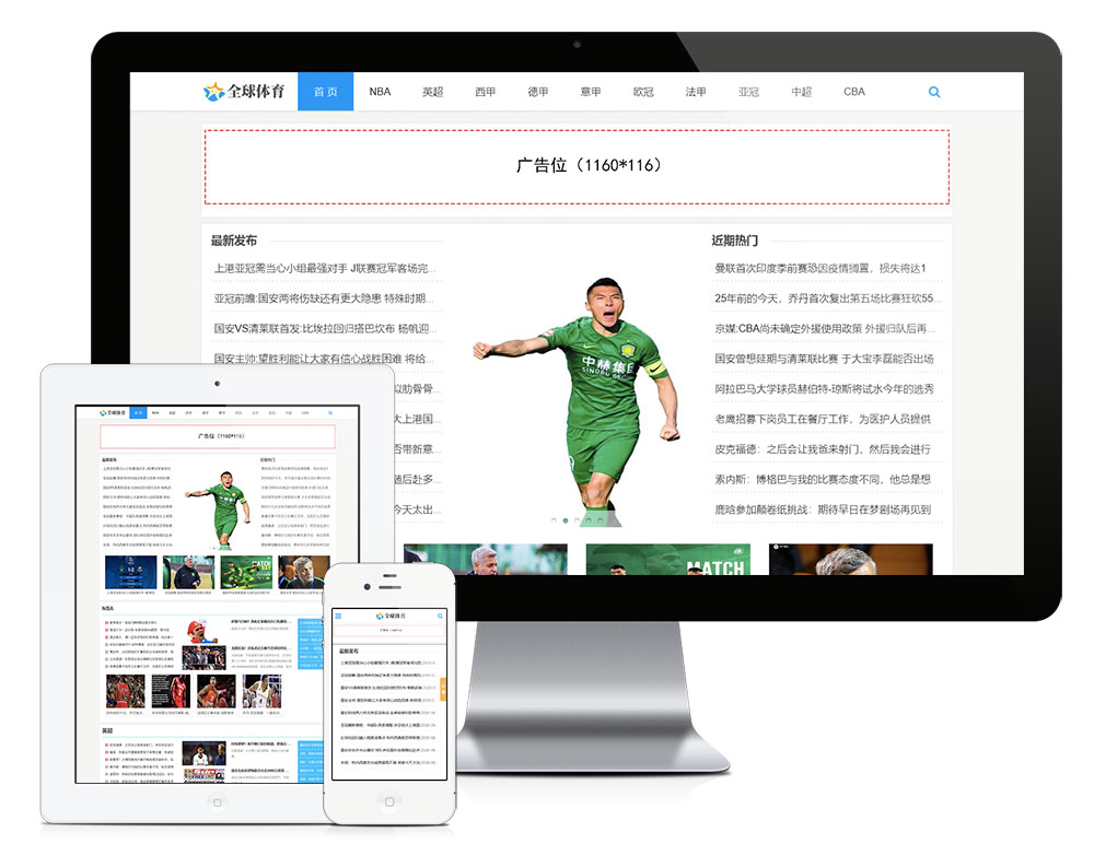 响应式体育新闻资讯类网站模板【16948】