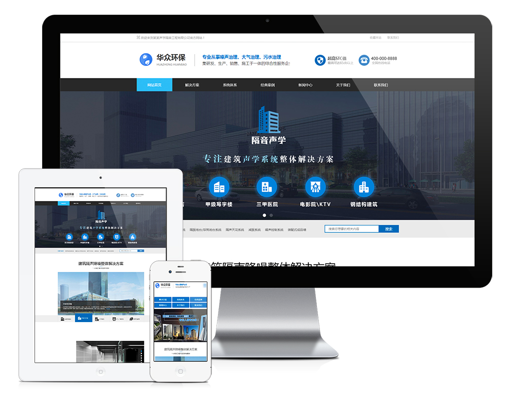 声学隔声装饰工程公司网站模板【17032】