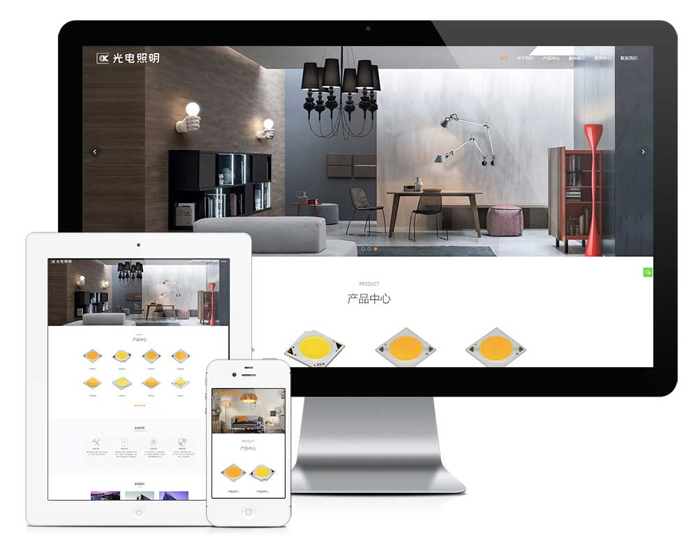 响应式光源光电照明研发网站模板【28535】