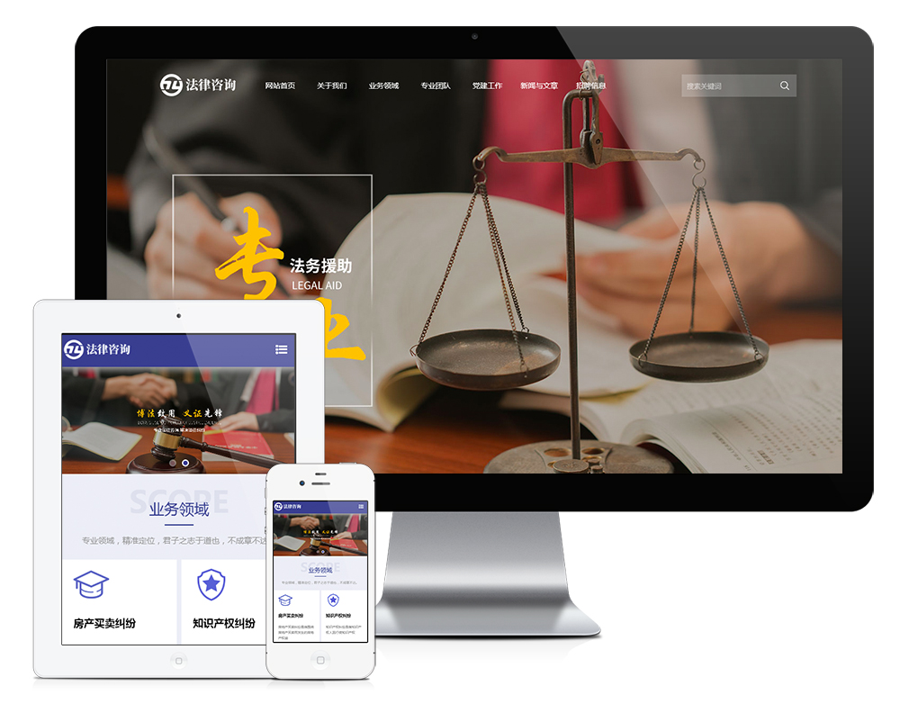 响应式法律咨询律师事务网站模板【16866】