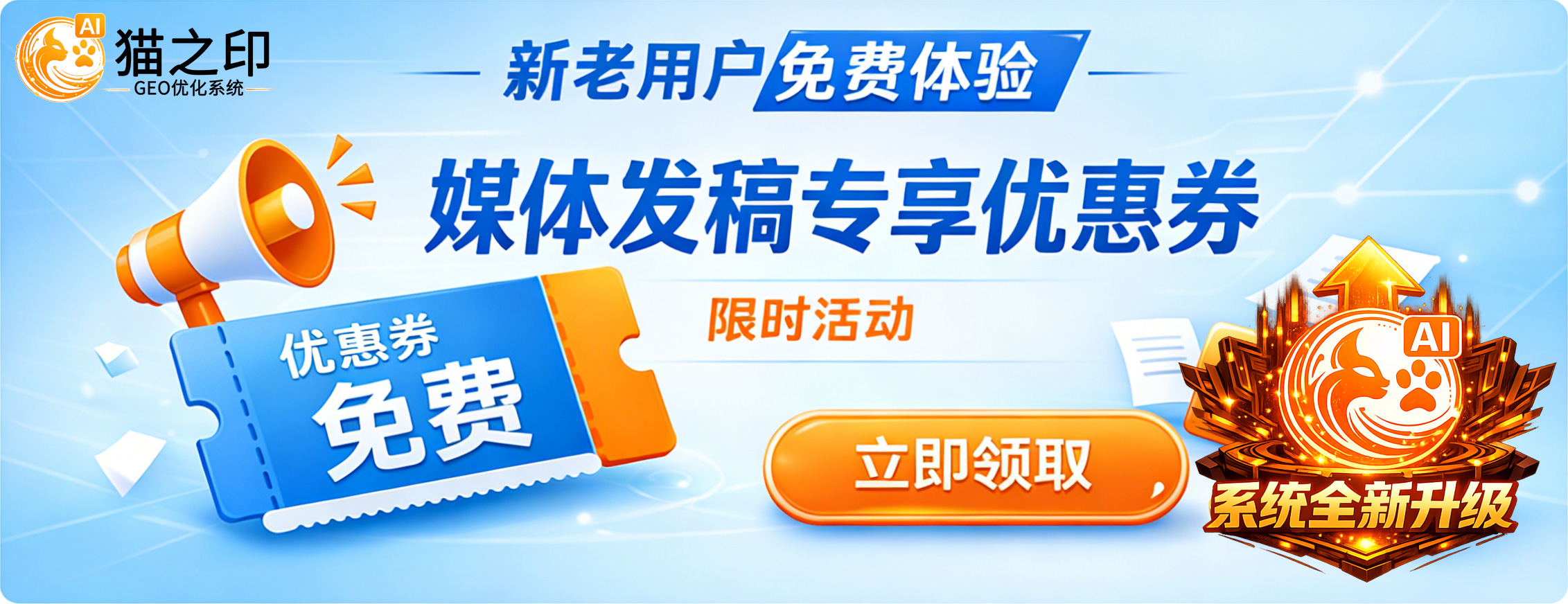 新老用户免费体验活动公告